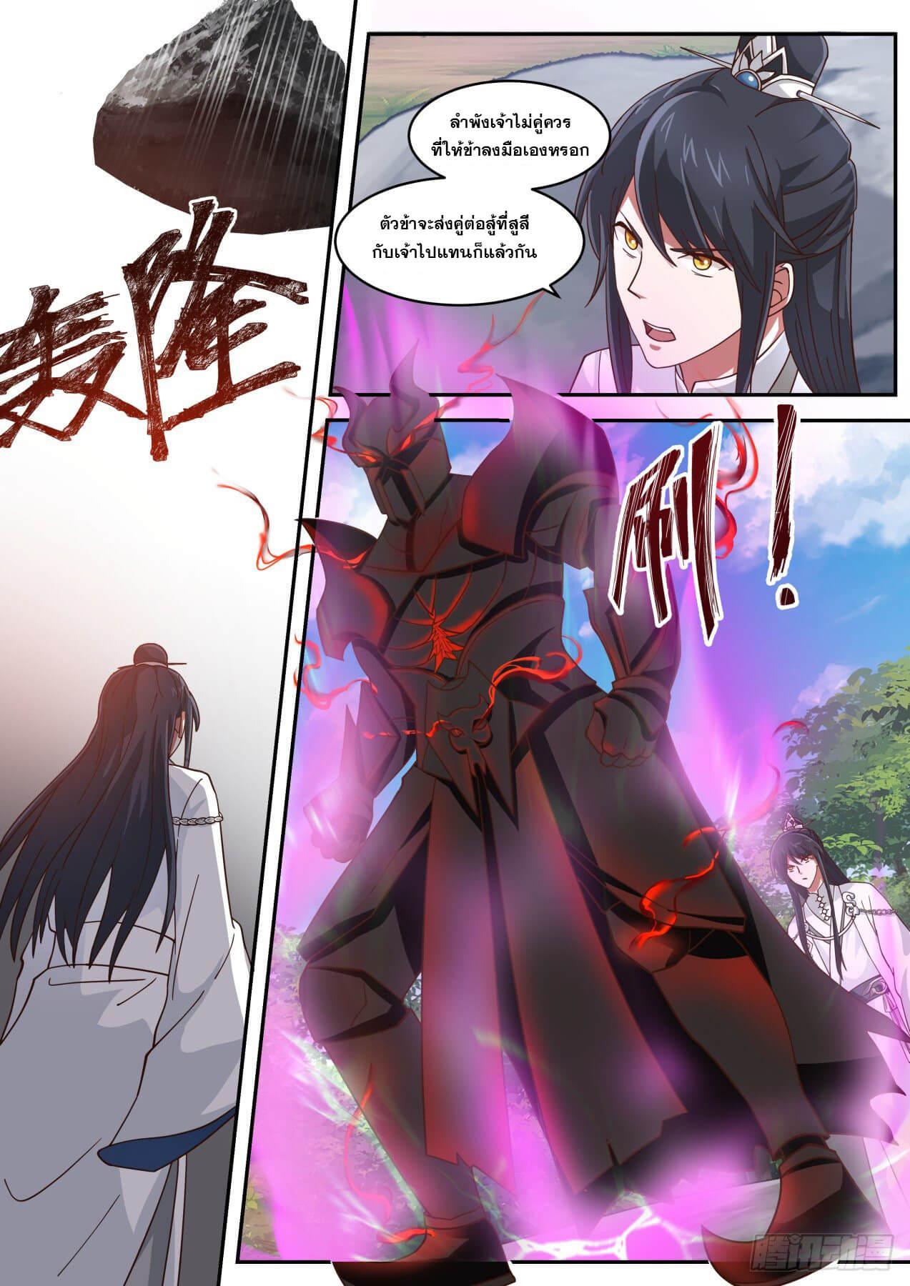 ปฐมบุรุษแห่งยุค (ทันจีน) ตอนที่ 53 หน้า 3