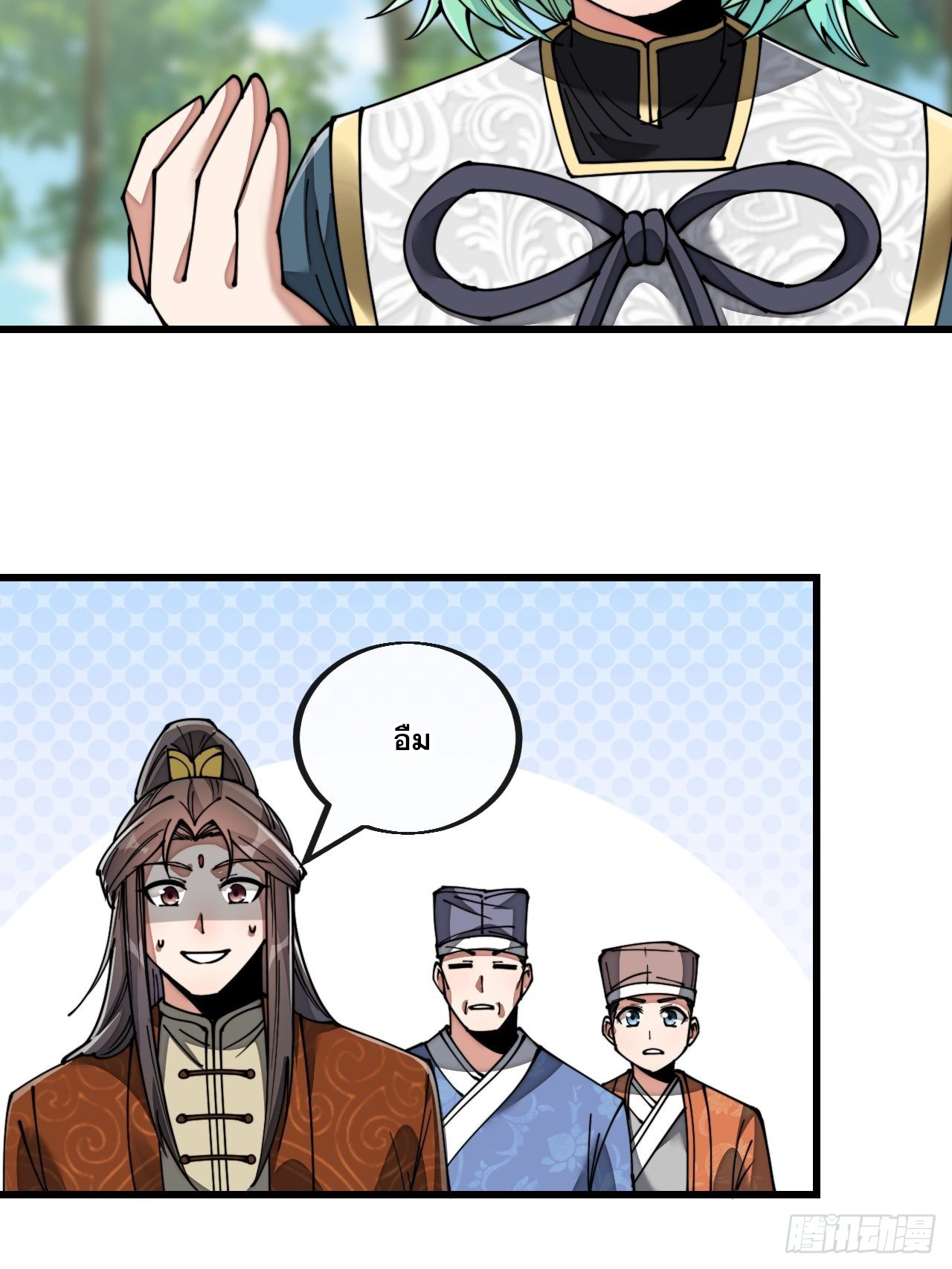 บุรุษที่มีโชค คงไม่ใช่ข้าแล้วแหละ ตอนที่ 77 หน้า 20
