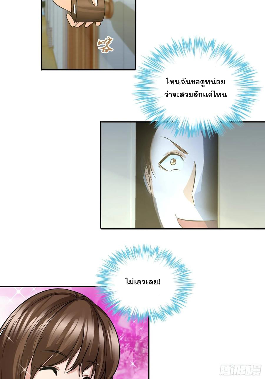 ฉันนี้แหละ คือเทพหมอที่แท้จริง ตอนที่ 68 หน้า 9