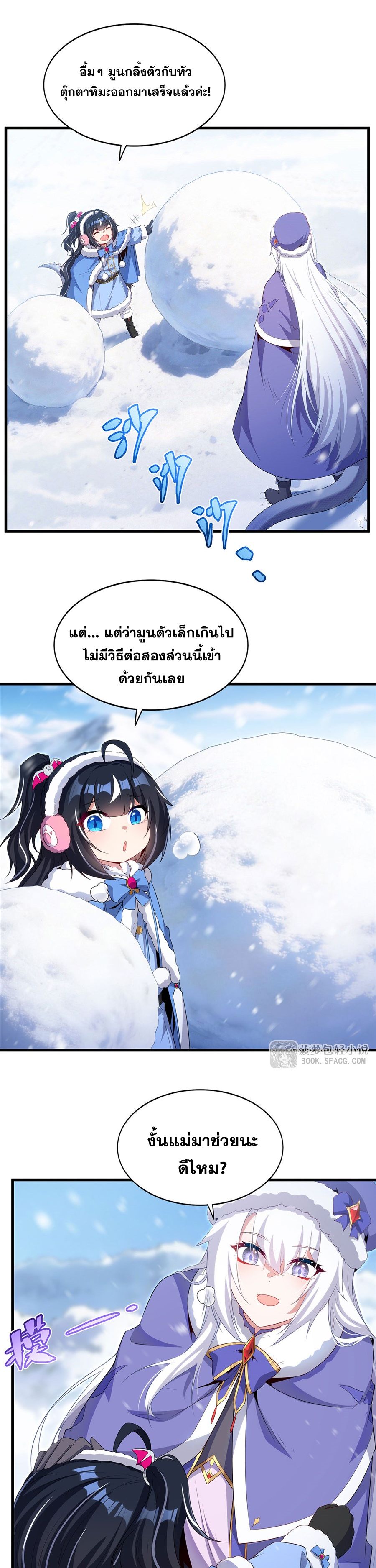 Shut Up, Evil Dragon! I don't want to raise a child with you anymore ตอนที่ 87 หน้า 12