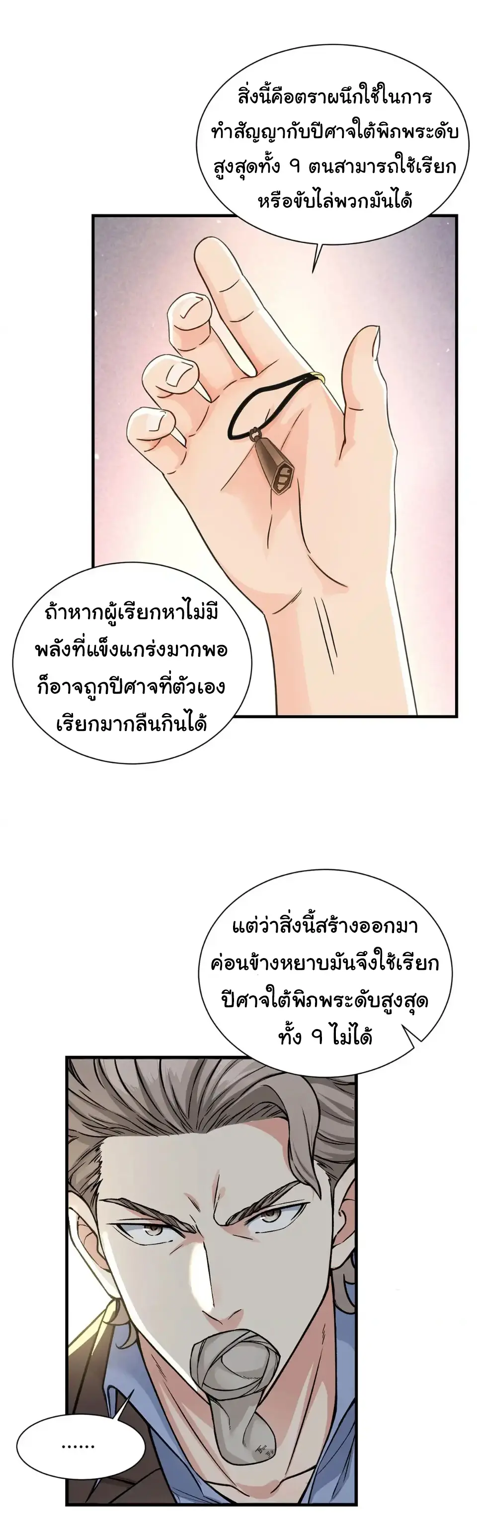 Great god Reincarnated as a scumbag - เทพเจ้าผู้ยิ่งใหญ่กลับชาติมาเกิดเป็นคนชั่ว ตอนที่ 13 หน้า 6