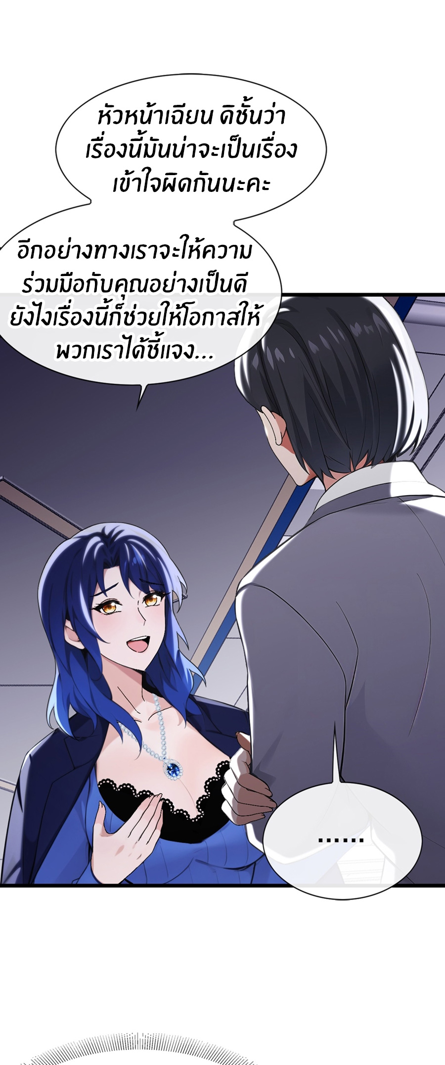 ลงจากภูเขาเพื่อมาเป็นเบ๊ภรรยา ตอนที่ 17 หน้า 2