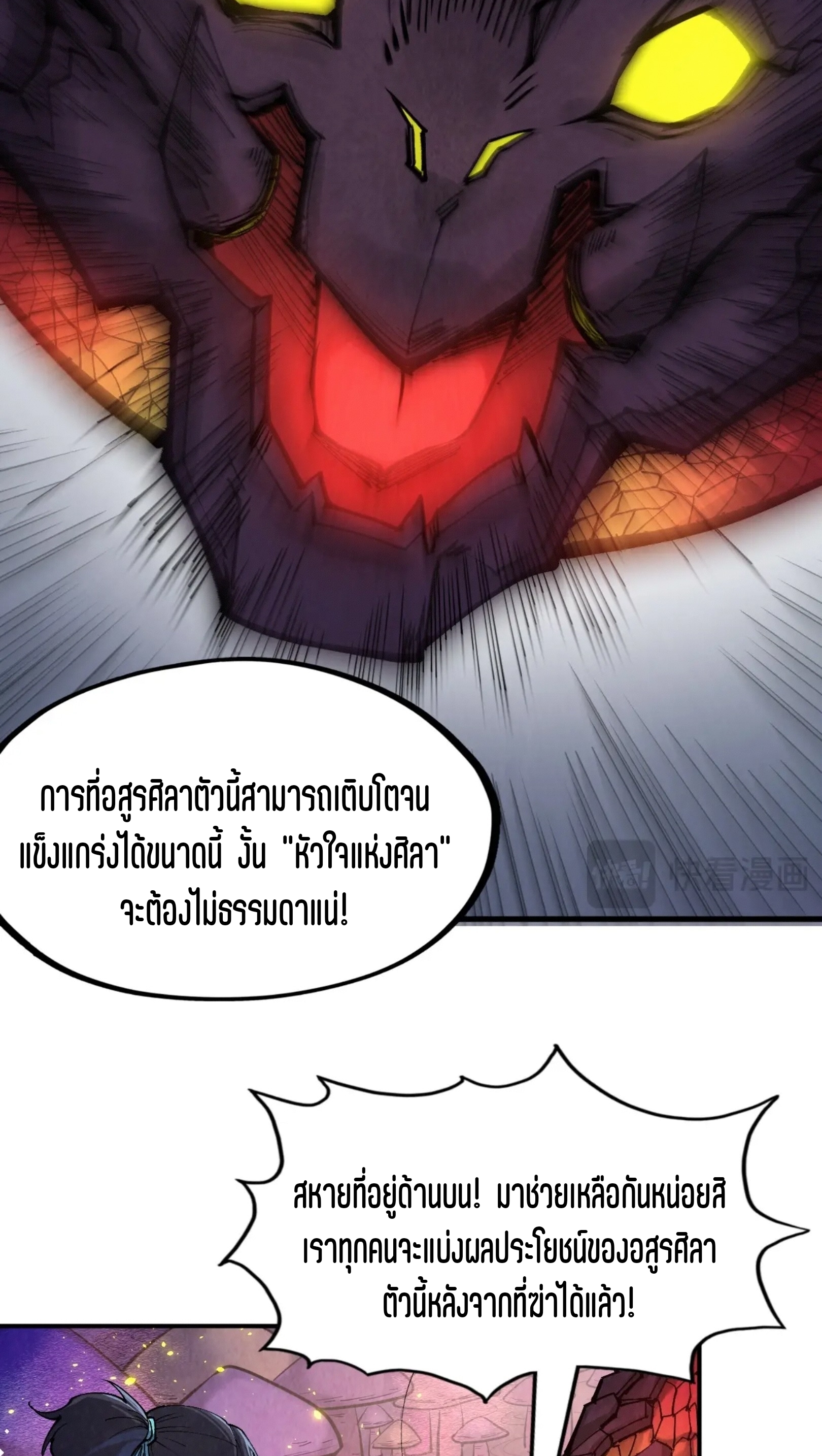 มหาเทพนิรันดร์กาล ตอนที่ 164 หน้า 39