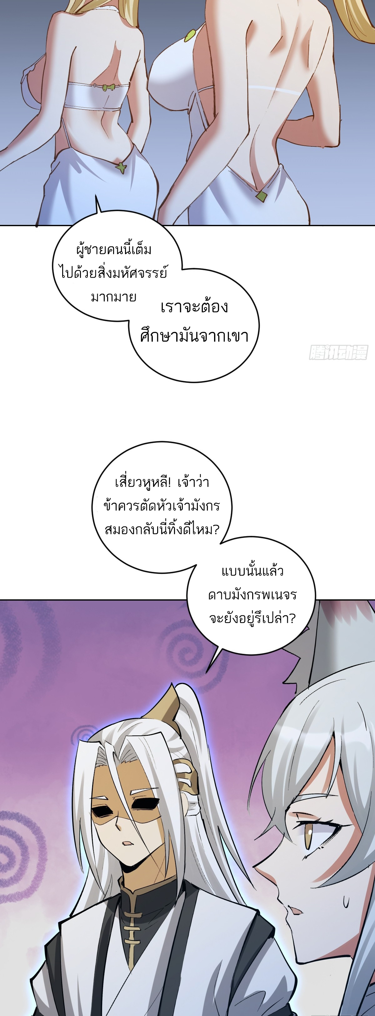 เอกาบุรุษเซียน : ผู้บ่มเพาะเซียนคนเดียวแห่งโลกเวทมนตร์ ตอนที่ 30 หน้า 17