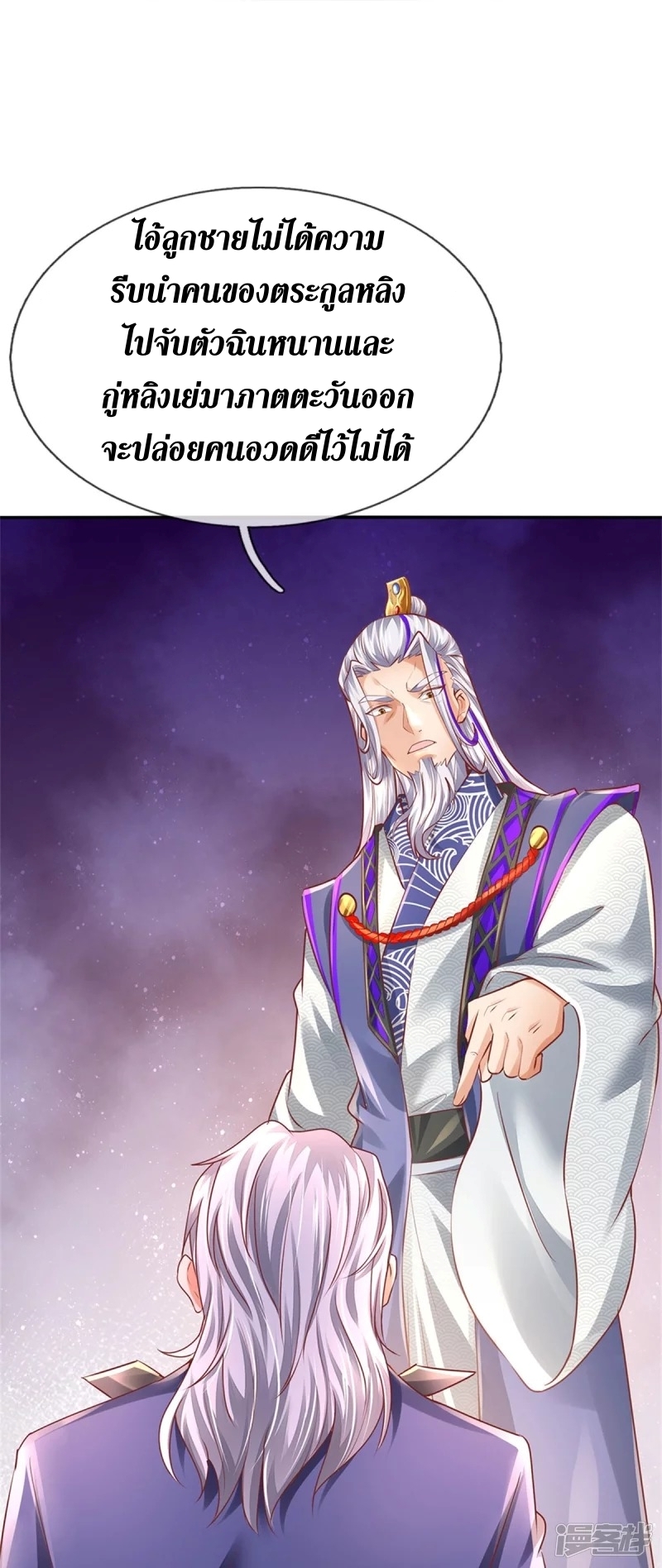 Sky Sword God ตอนที่ 77 หน้า 29