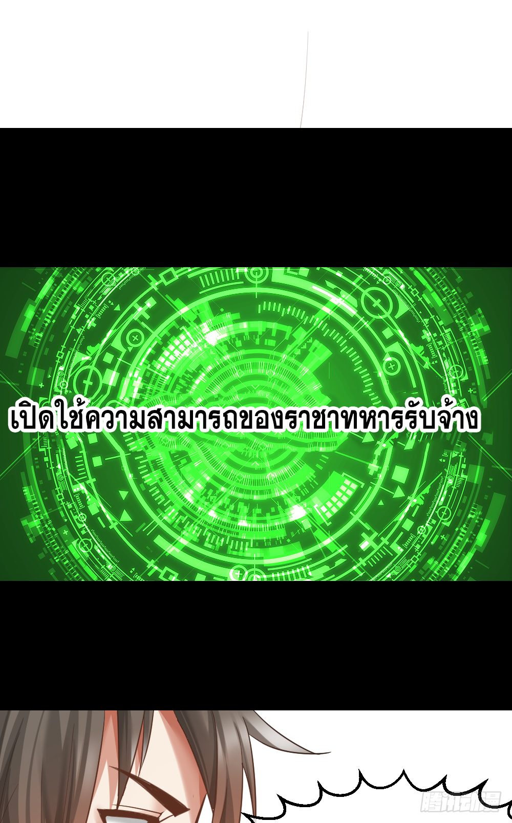 Peerless Genius System(ระบบอัจฉริยะไม่มีใครเหมือน) ตอนที่ 21 หน้า 7