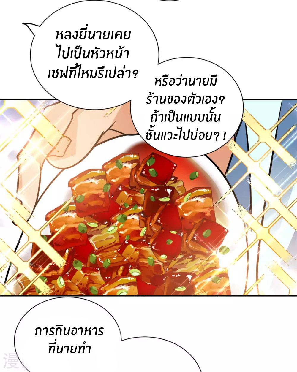 Emperor son in law (ชนต้นจีน) ตอนที่ 57 หน้า 5