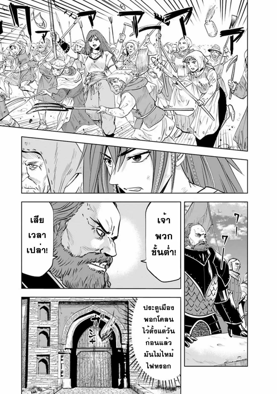 Road to the Kingdom Slave Swordsman the Rise of Heroes ตอนที่ 54 หน้า 7