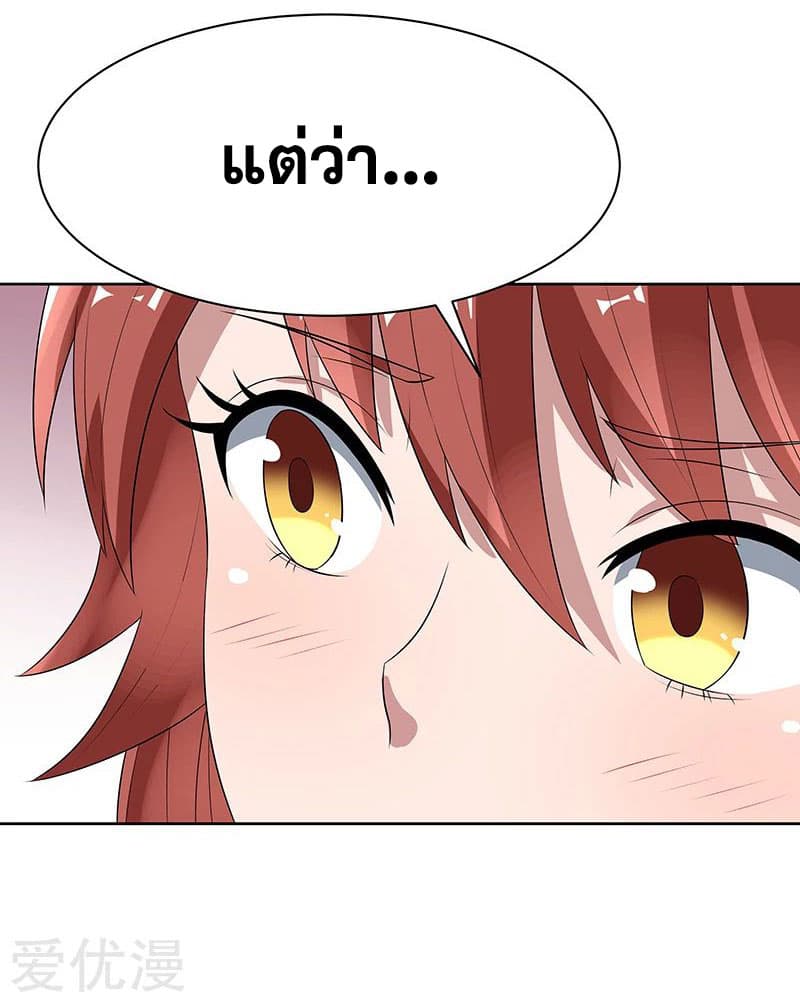 โครตเกรียนเซียนโอสด ตอนที่ 8 หน้า 21
