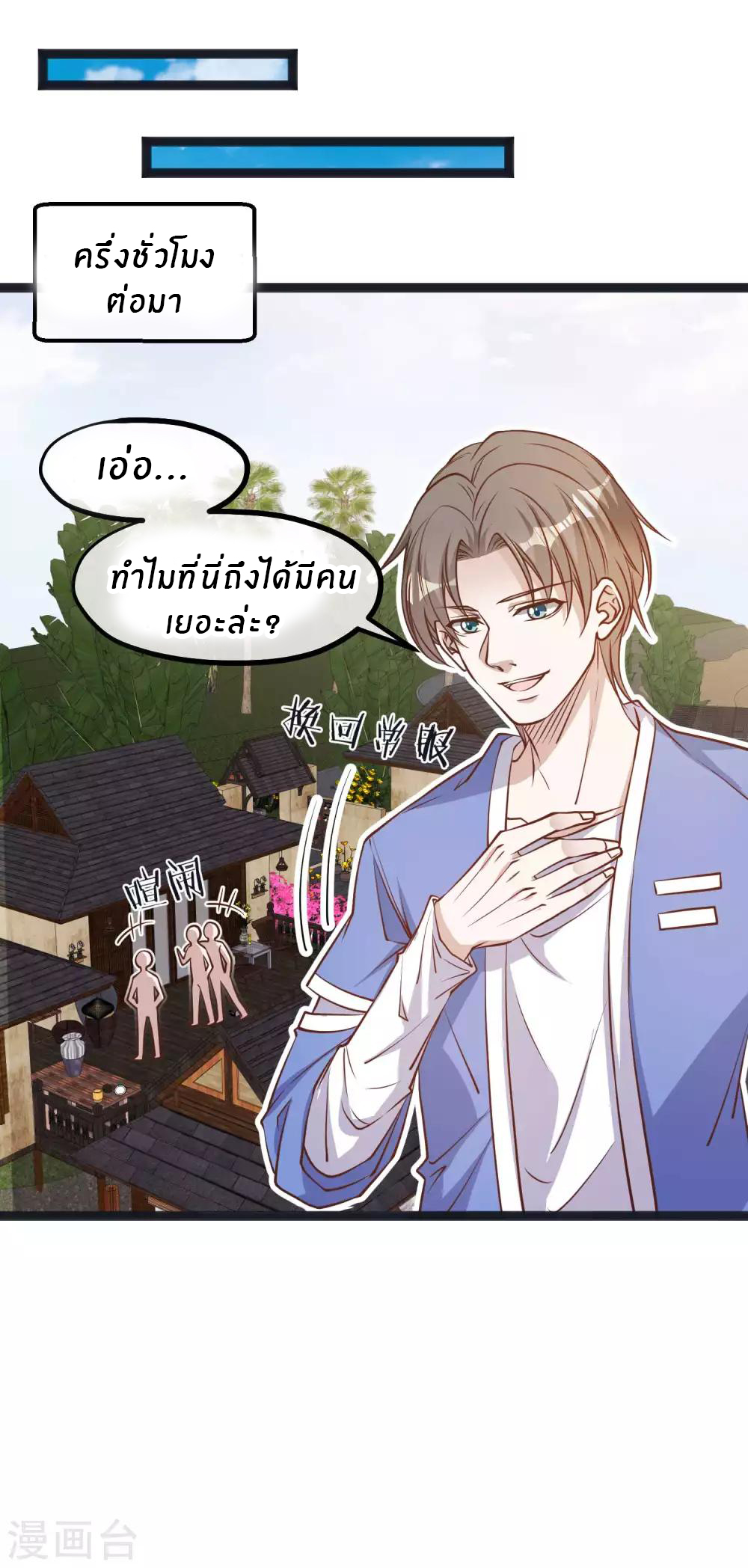 God Fisherman ตอนที่ 111 หน้า 18