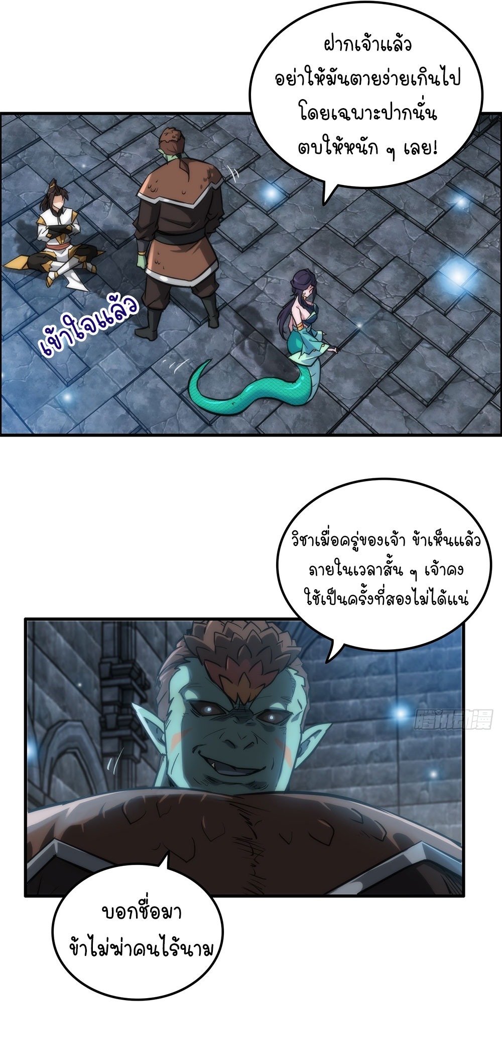 วิถีเซียนมันก็เป็นแบบนี้แหละ! | That's How Cultivation Is ตอนที่ 30 หน้า 10