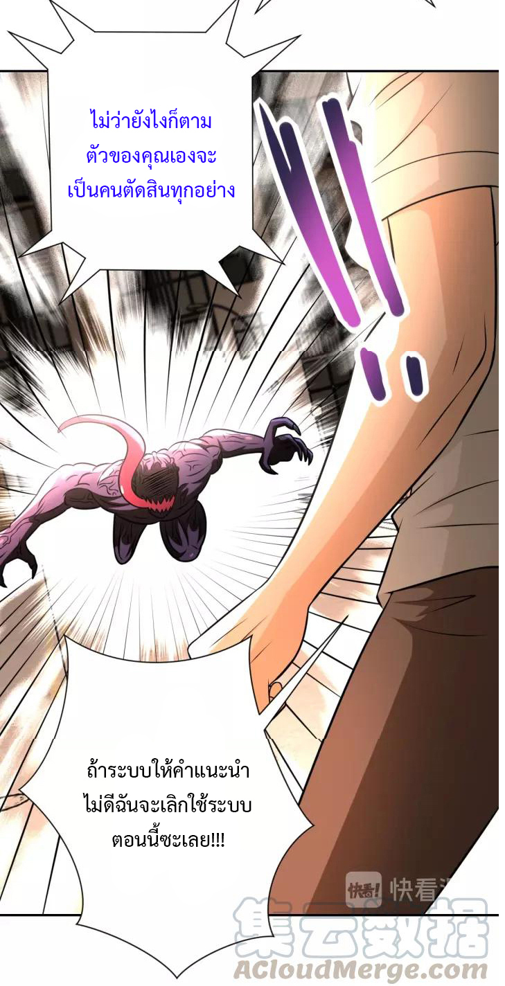 Apocalyptic Super System ตอนที่ 46 หน้า 30