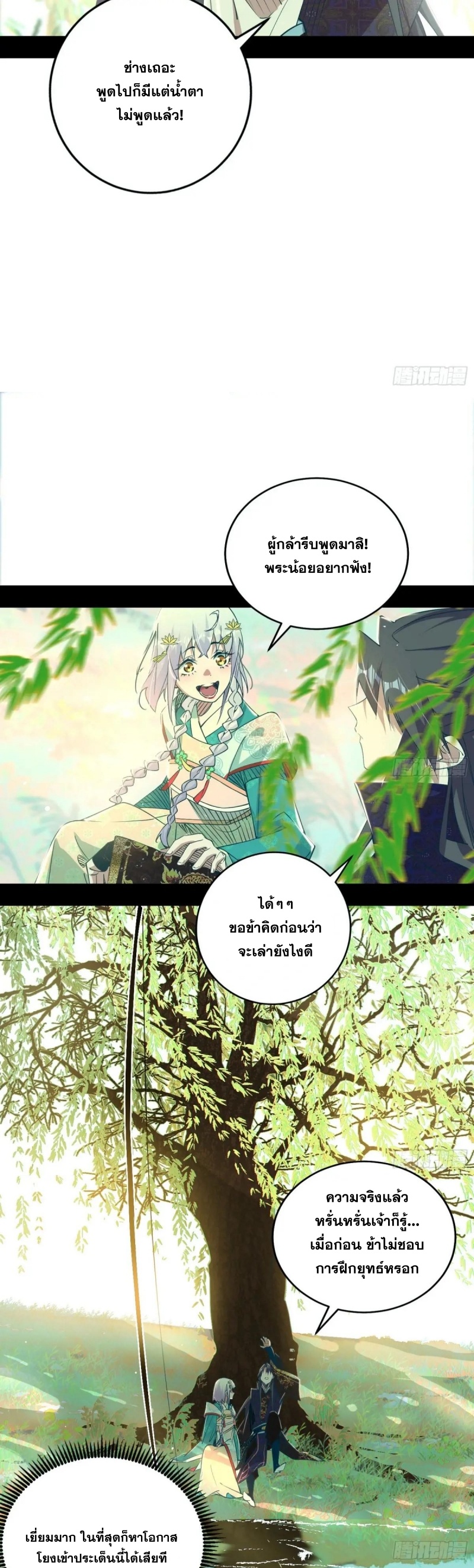 I'm an Evil God ข้าคือจักรพรรดิปีศาจ ตอนที่ 436 หน้า 18