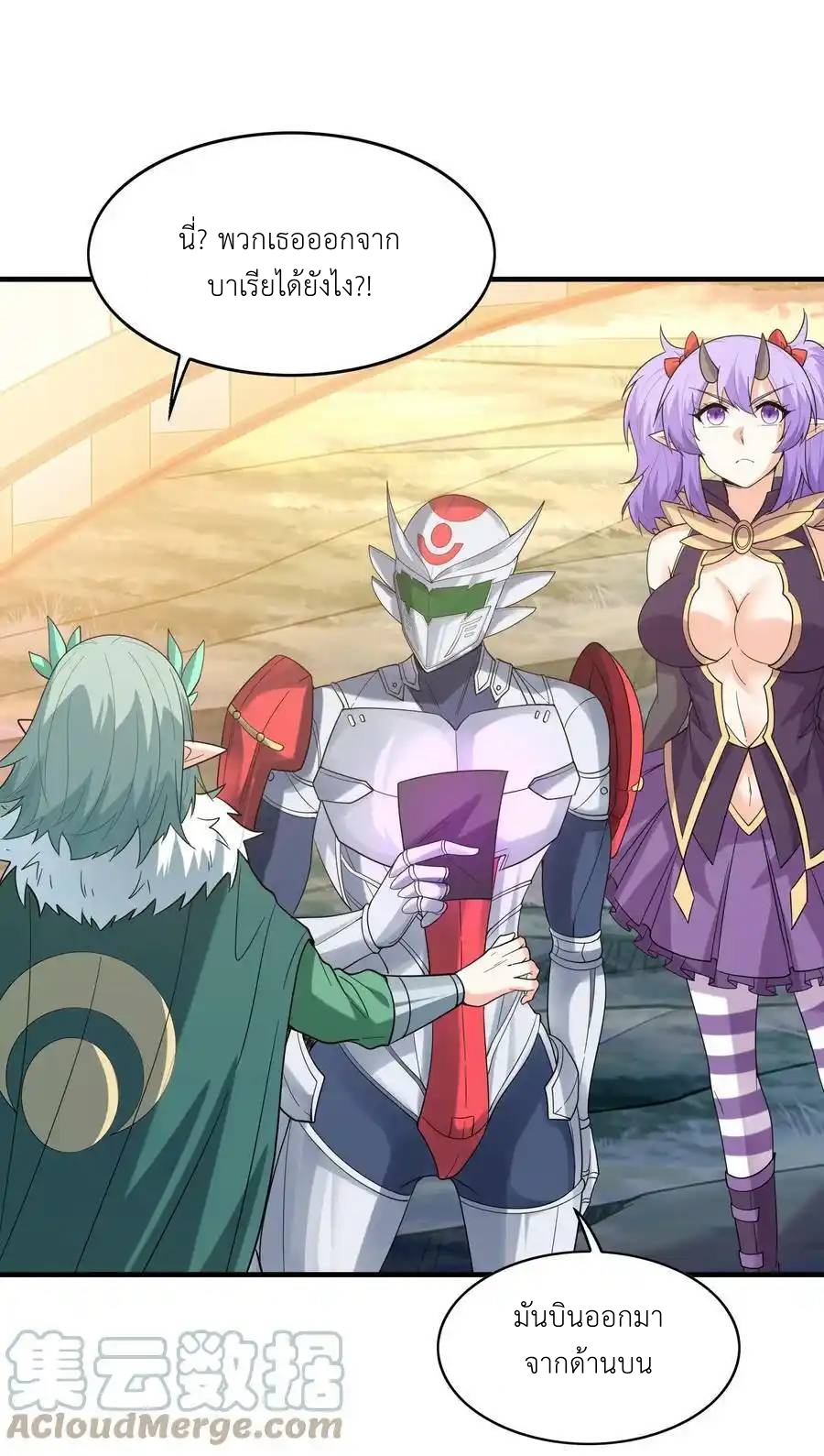 My Harem Is Entirely Female Demon Villains ตอนที่ 75 หน้า 43