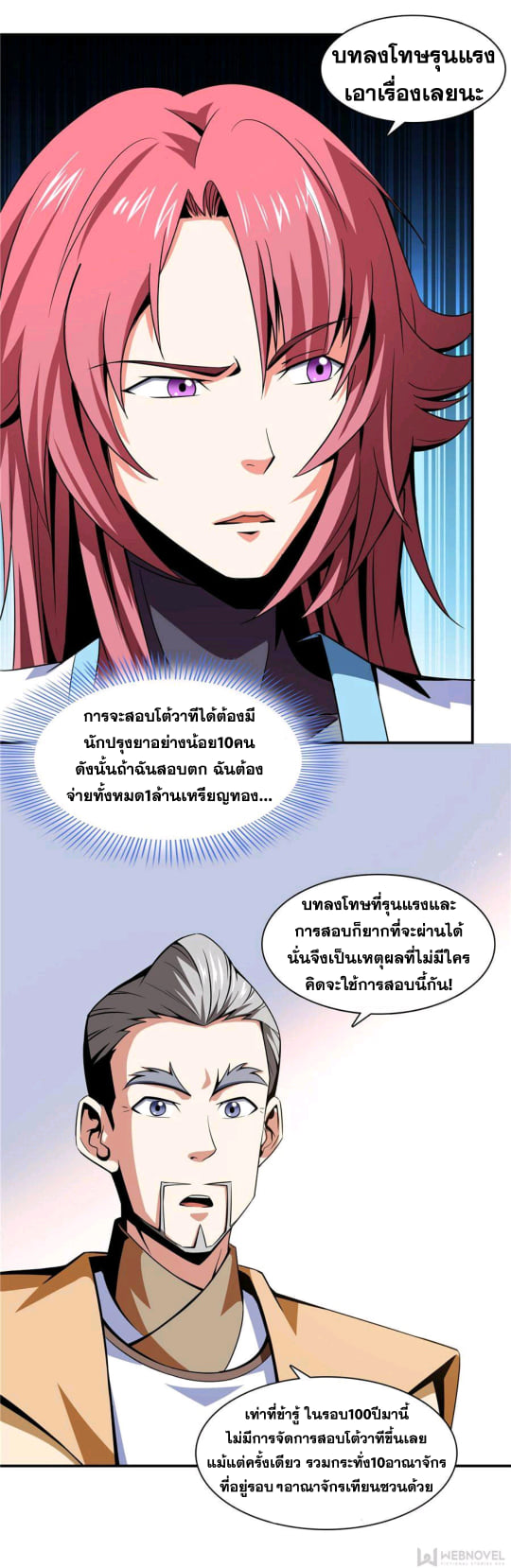 Library Of Heaven's Path ตอนที่ 61 หน้า 12