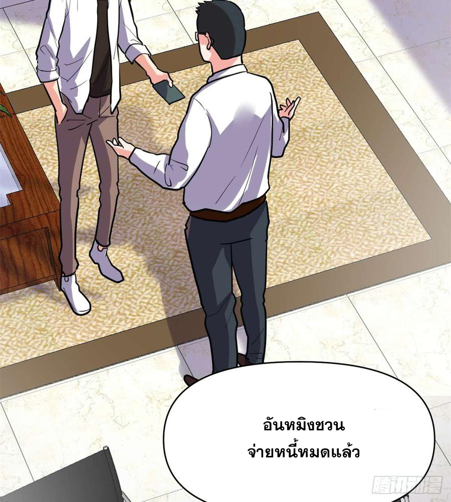 นี่น่ะหรือ....ระบบบำเพ็ญเซียน? ตอนที่ 50 หน้า 59