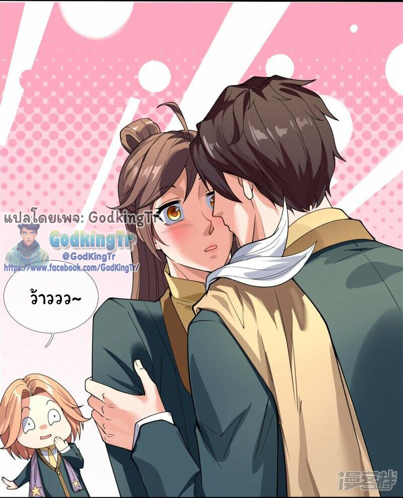 ราชาเทพนิรันดร์ (Eternal god king) ตอนที่ 297 หน้า 3