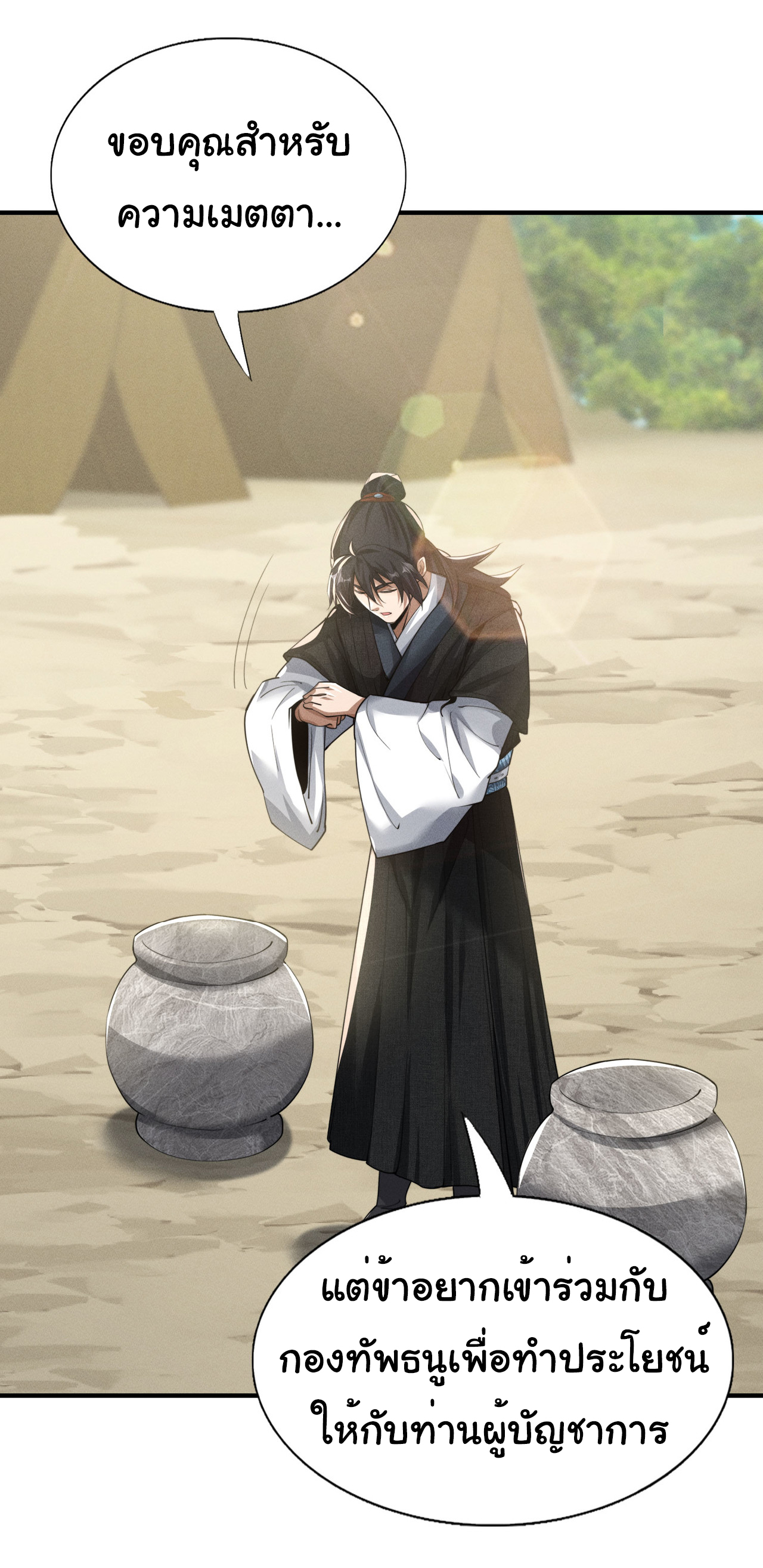 Demon Emperor ตอนที่ 49 หน้า 15