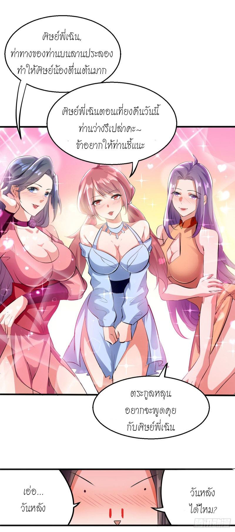 จิตวิญญาณที่ไม่มีใครเทียบเคียง ตอนที่ 19 หน้า 17