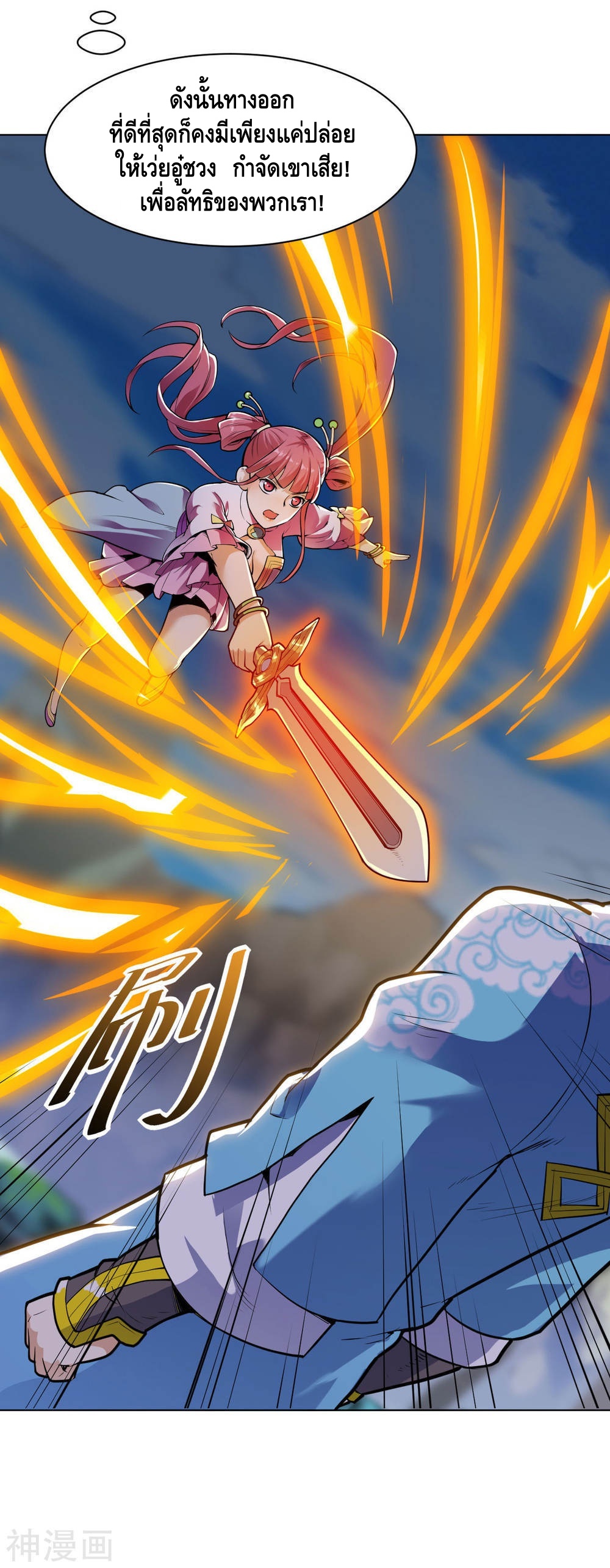 Martial Emperor ตอนที่ 21 หน้า 11