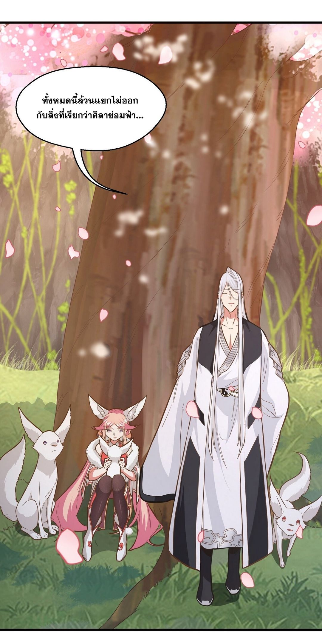 Surrounded By Monsters I Found A Little Witch ถูกปีศาจรายล้อม ข้าเก็บแม่มดน้อยขึ้นมา (ตัดจบ) ตอนที่ 18 หน้า 44