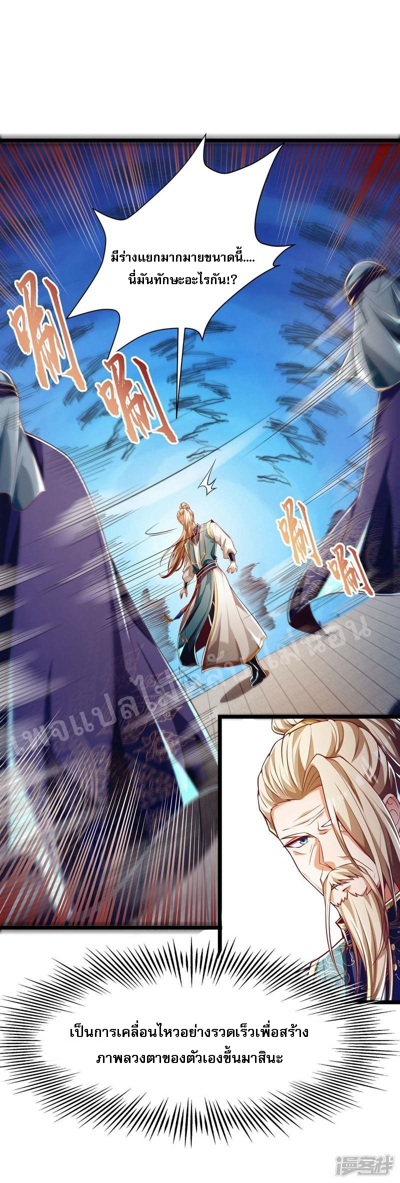|.การหวนคืนราชันย์เทพสวรรค์ (จบแล้ว) ตอนที่ 48 หน้า 17