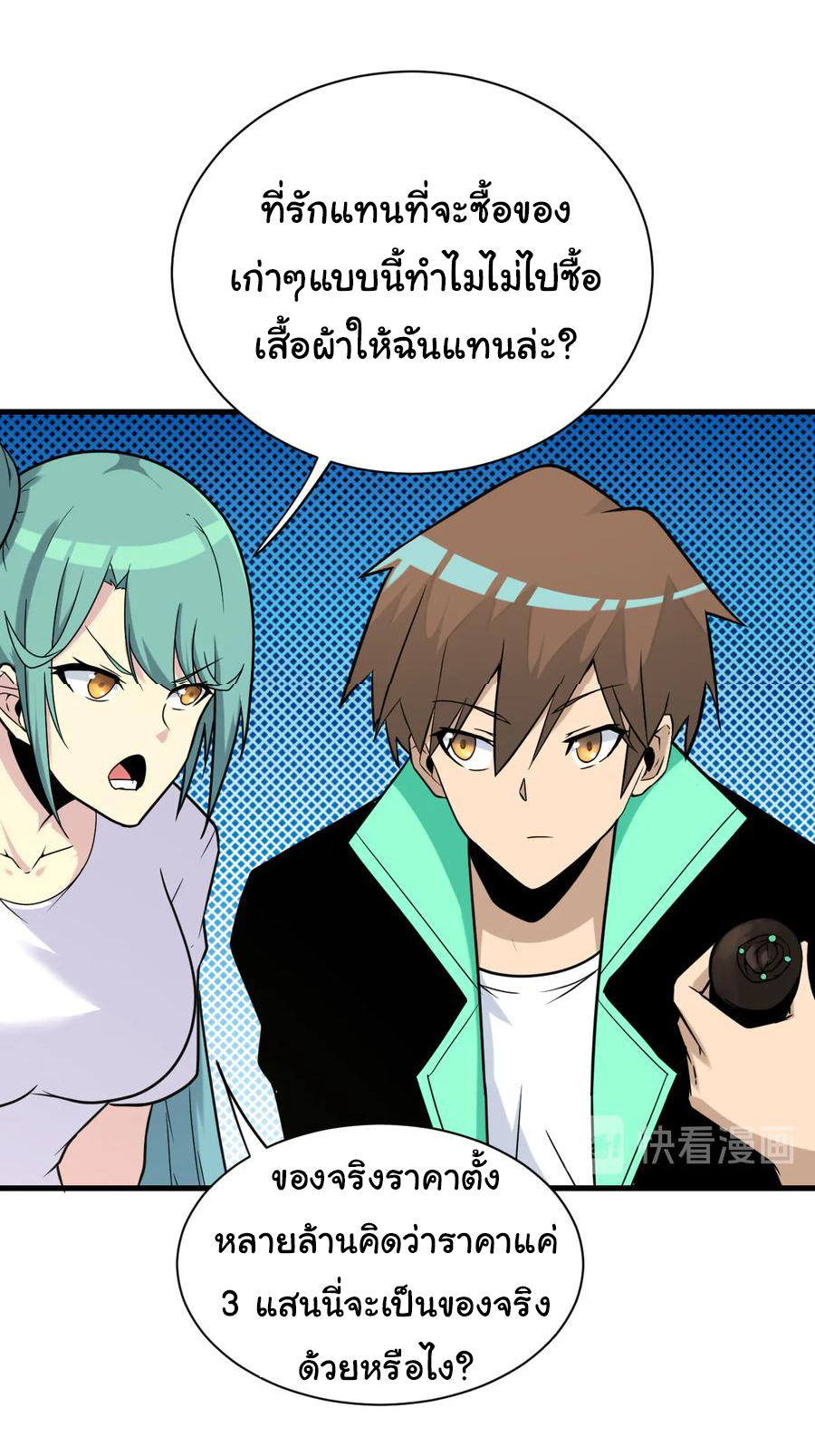 Sanjie Taobao Store ระบบร้านค้าเทพเจ้า ตอนที่ 214 หน้า 21