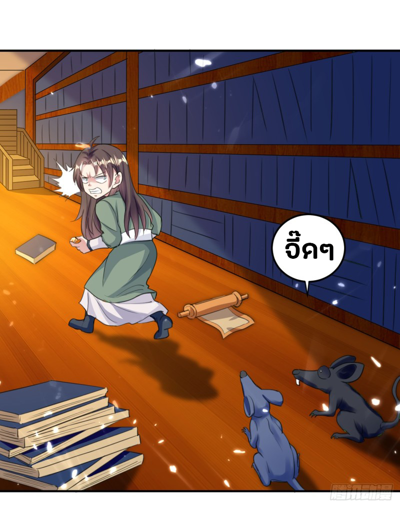 The ultimate son-in-law from different world ตอนที่ 7 หน้า 18