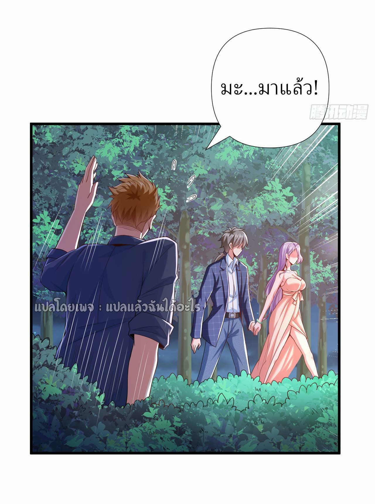 สุดยอดลูกเขยฟ้าประทาน ตอนที่ 9 หน้า 32