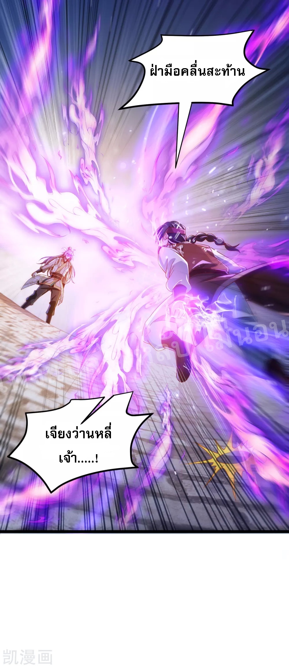 |.การหวนคืนราชันย์เทพสวรรค์ (จบแล้ว) ตอนที่ 28 หน้า 6