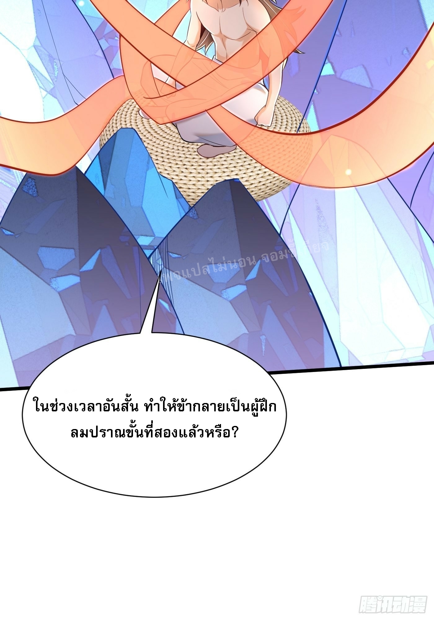 การหวนคืนของอัจฉริยะสุดแกร่ง ตอนที่ 2 หน้า 41