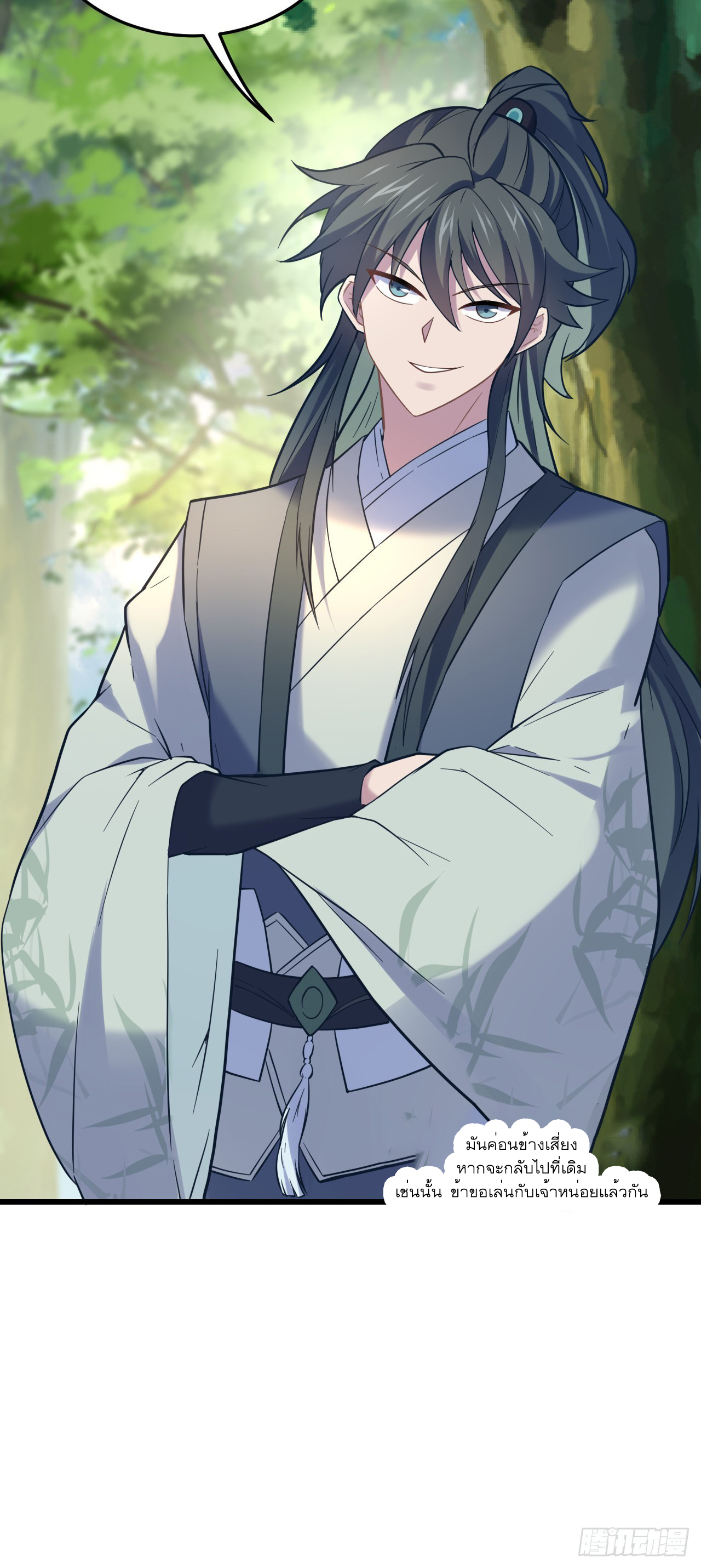 Never Give Up Mr Lu ตอนที่ 4 หน้า 42