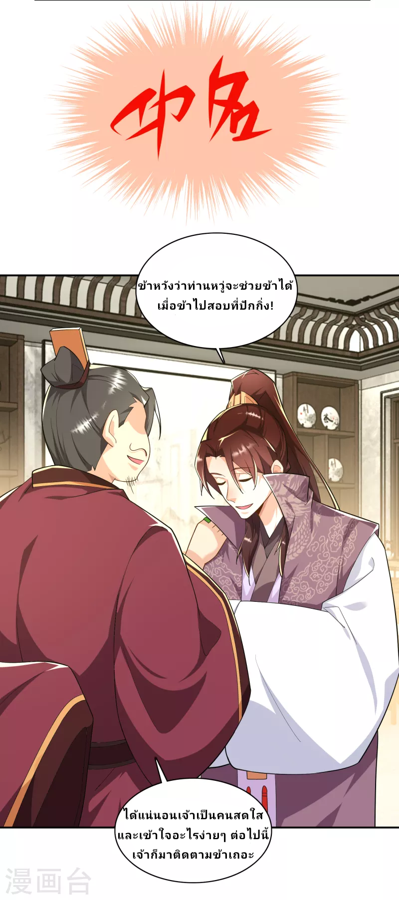 The ultimate crazy son-in-law—สุดยอดลูกเขยสุดบ้าที่แข็งแกร่งที่สุด ตอนที่ 63 หน้า 19