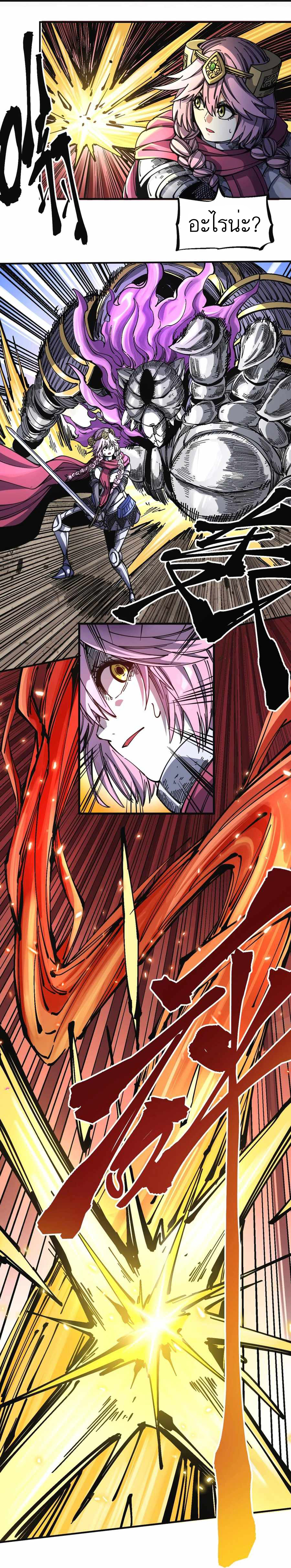 The Story of a Cursed Armor : เรื่องราวของเกราะต้องสาป ตอนที่ 2 หน้า 11