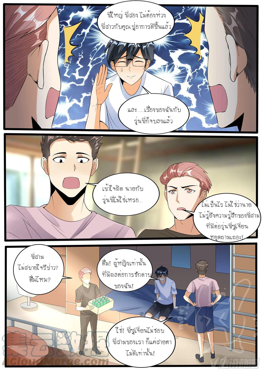 ข้าคือนักธุรกิจต่างโลก ตอนที่ 15 หน้า 8