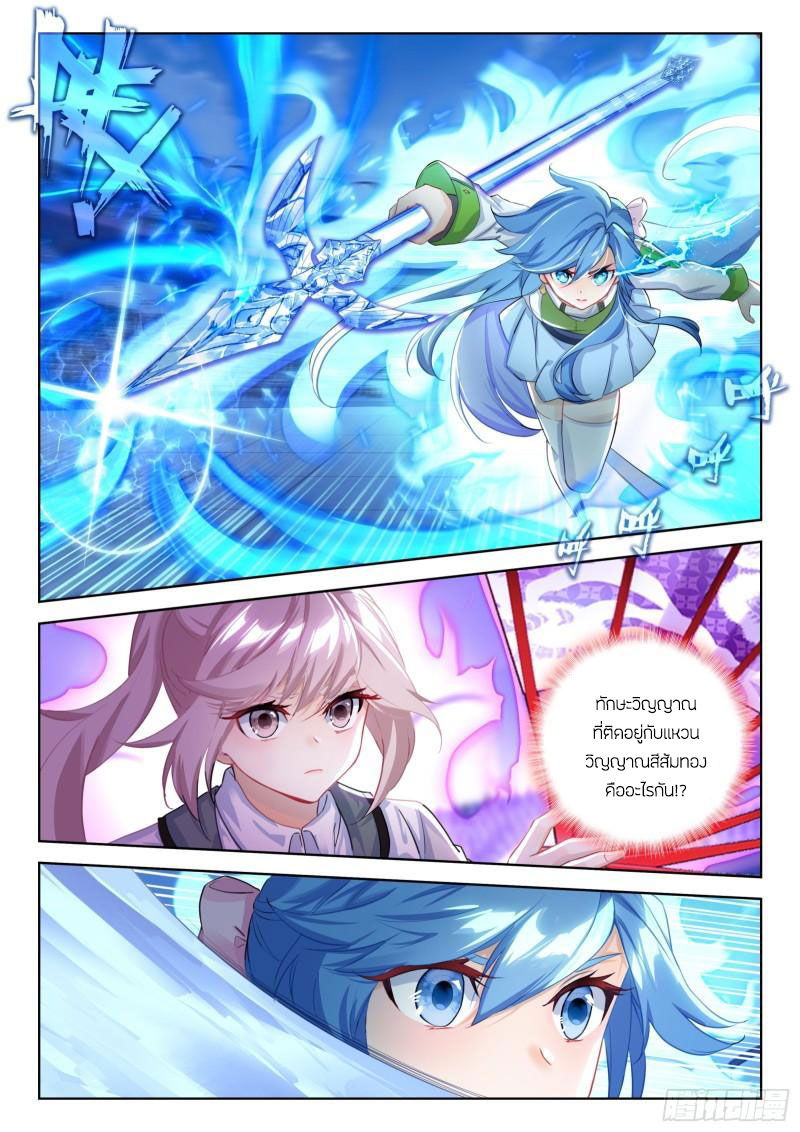 Soul Land IV – The Ultimate Combat มหาศึกการต่อสู้ ตอนที่ 229 หน้า 14