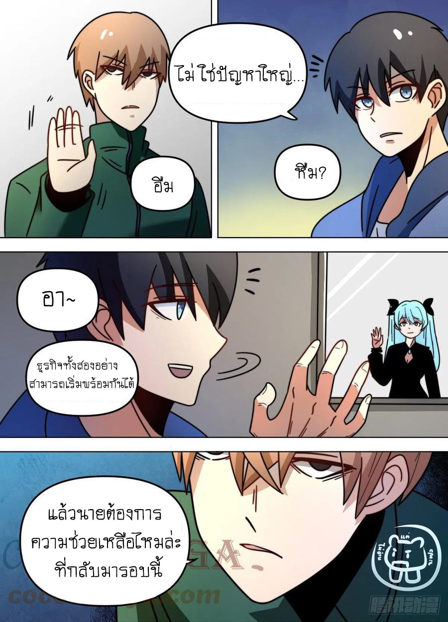 ข้าคือนักธุรกิจต่างโลก ตอนที่ 81 หน้า 7