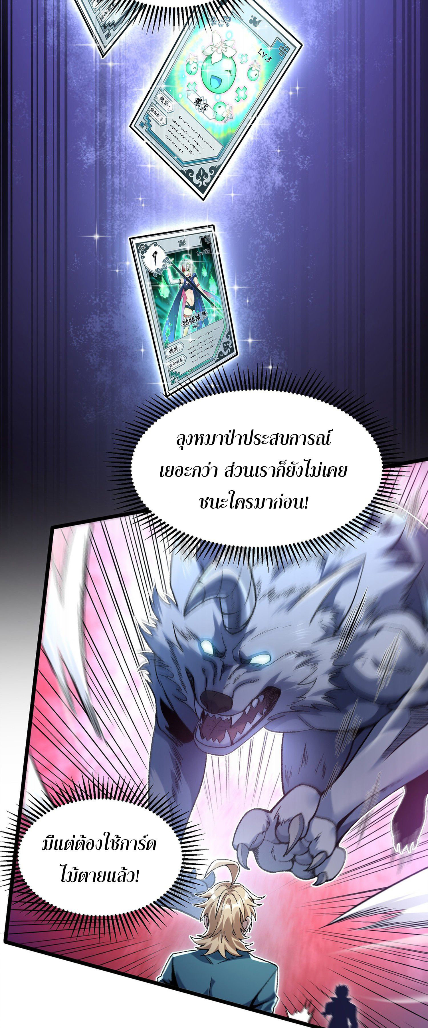 การ์ดของฉันไร้เทียมทาน ตอนที่ 3 หน้า 59
