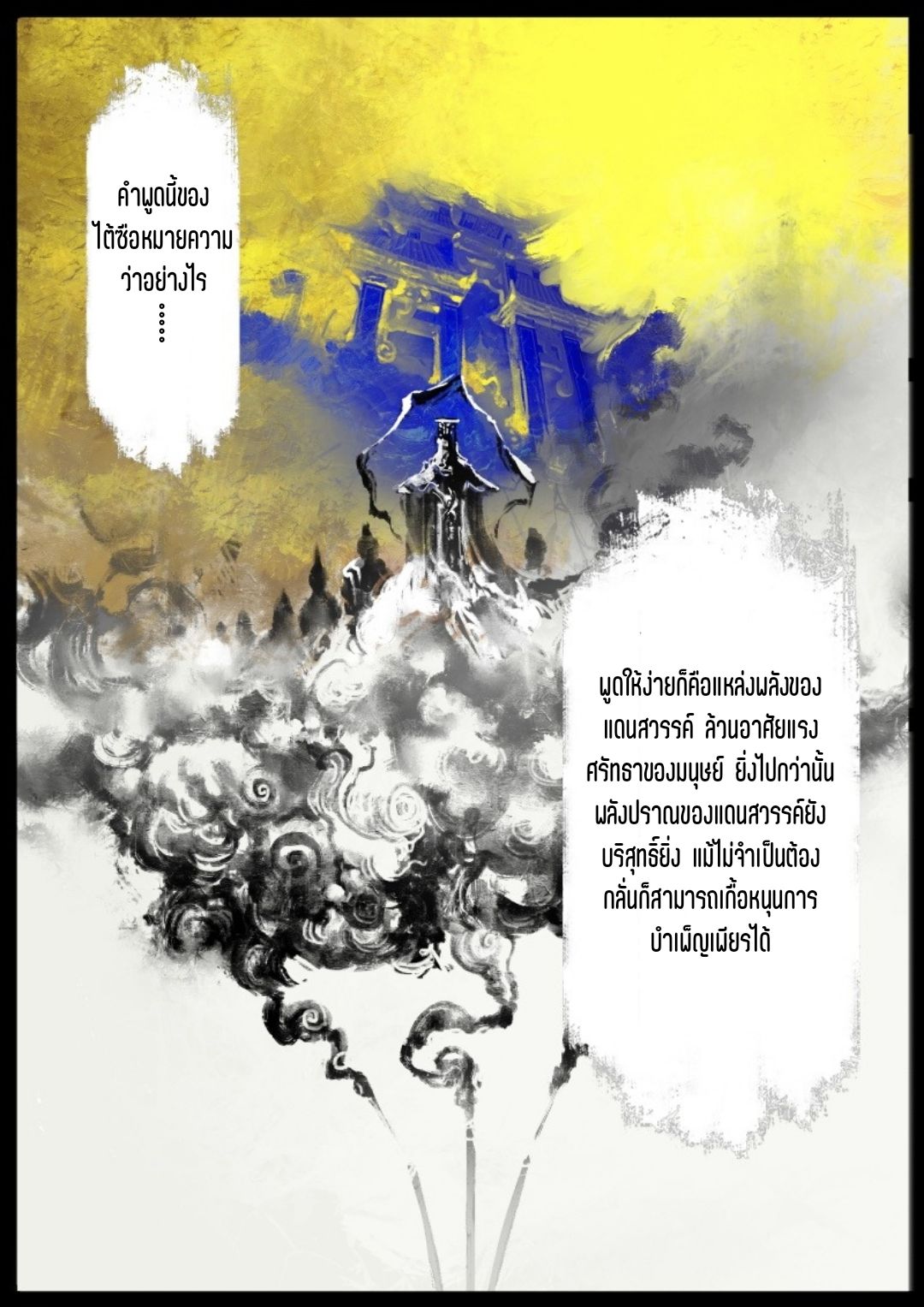 บันทึกปราบปีศาจ ตอนที่ 68 หน้า 7