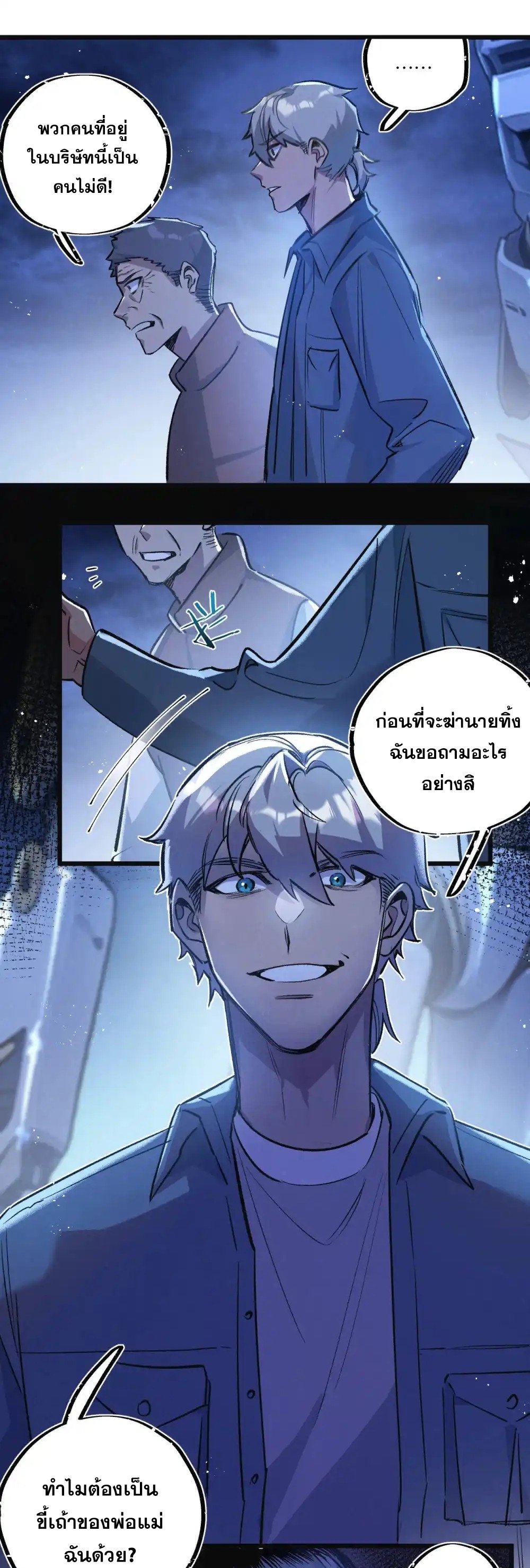 สุดยอดฟาร์มวันสิ้นโลก ตอนที่ 32 หน้า 17