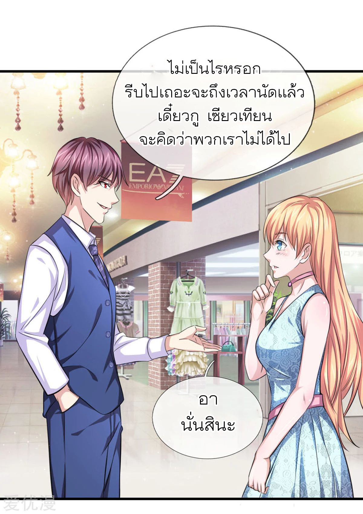 สุดยอดปรมาจารย์มีด ตอนที่ 123 หน้า 12