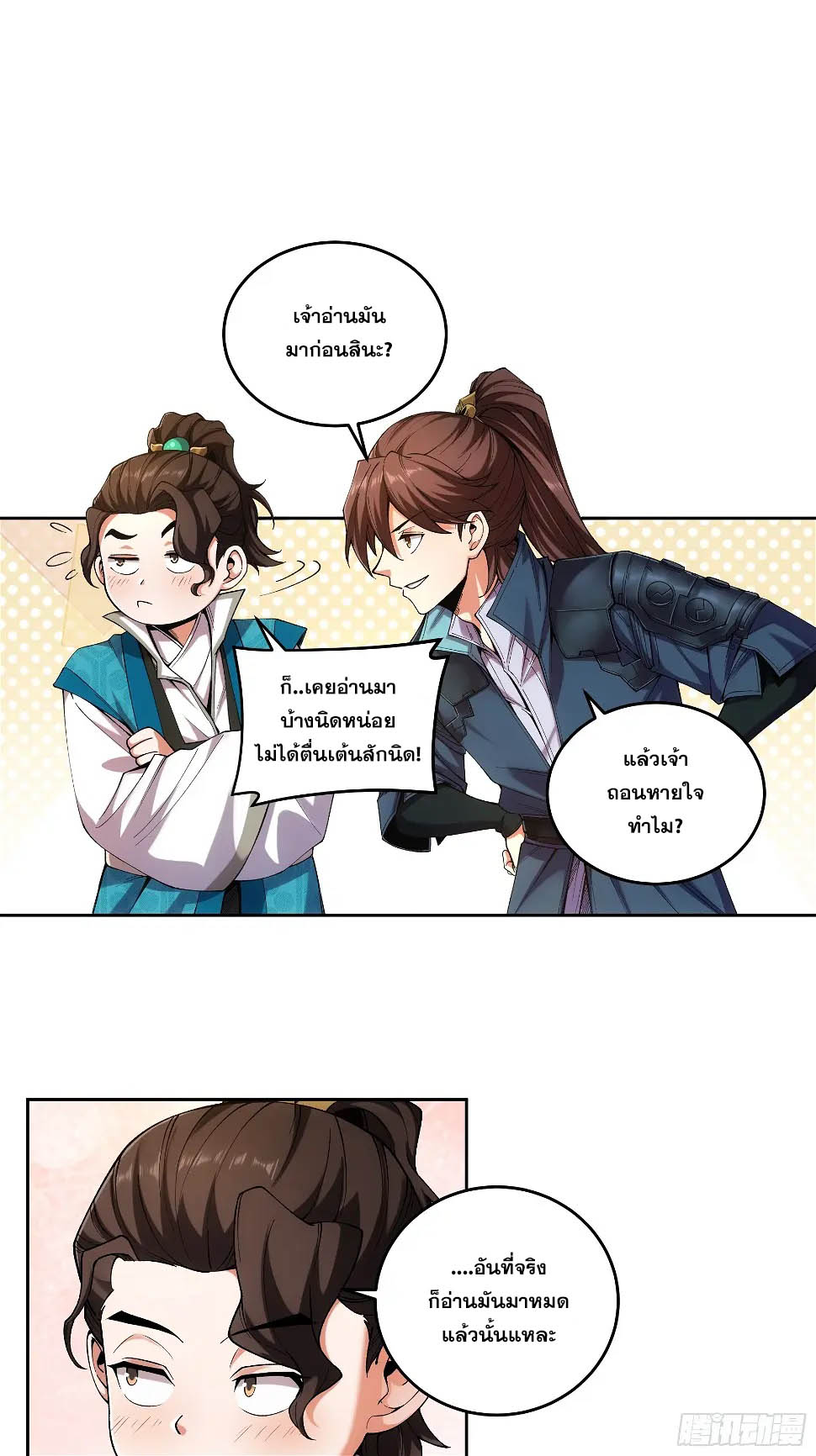 หาญท้าชะตาฟ้า ปริศนายุทธจักร ตอนที่ 20 หน้า 16