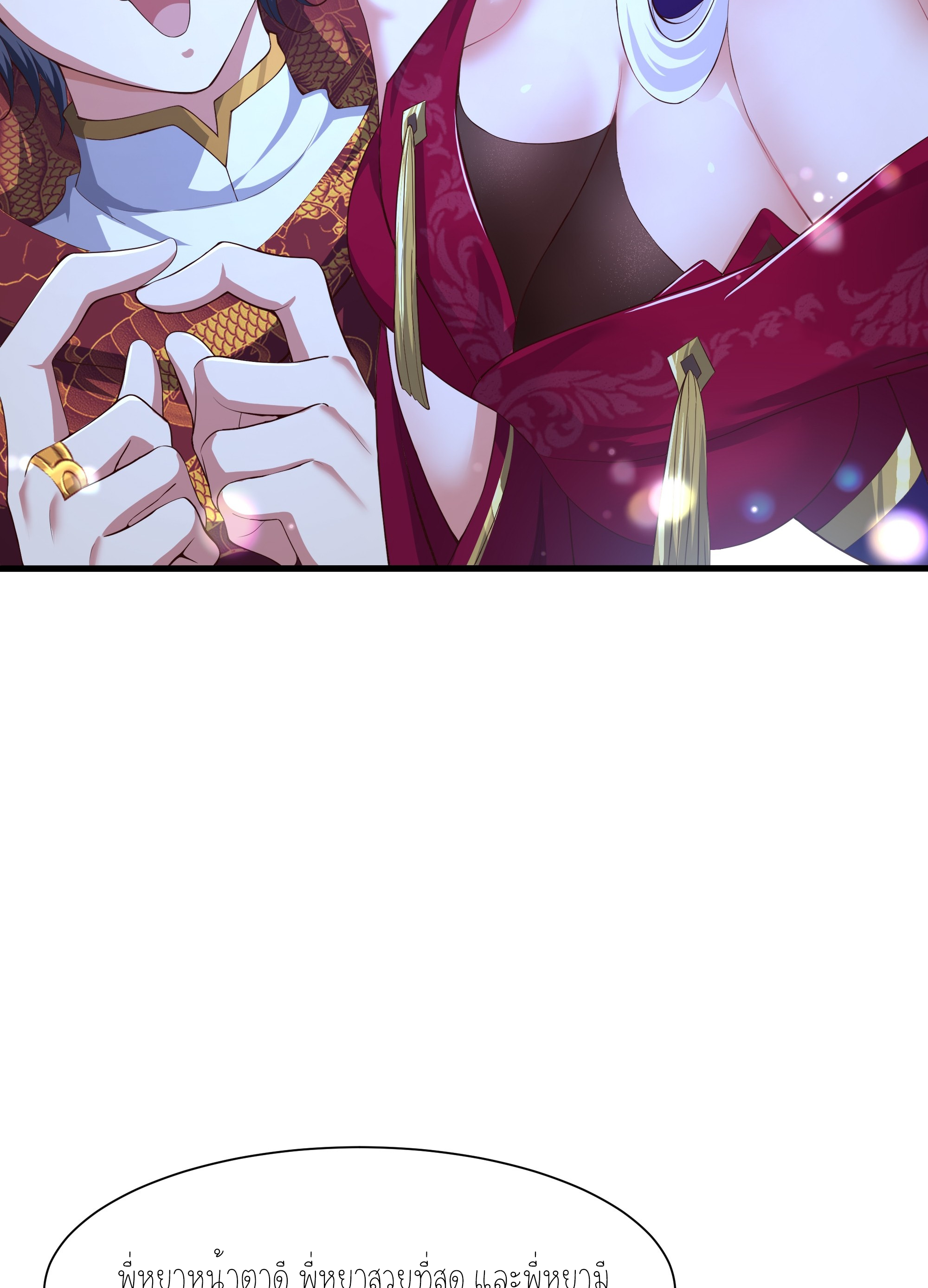 ตายในเกม เกิดใหม่ในร่างราชาปีศาจ ตอนที่ 8 หน้า 32