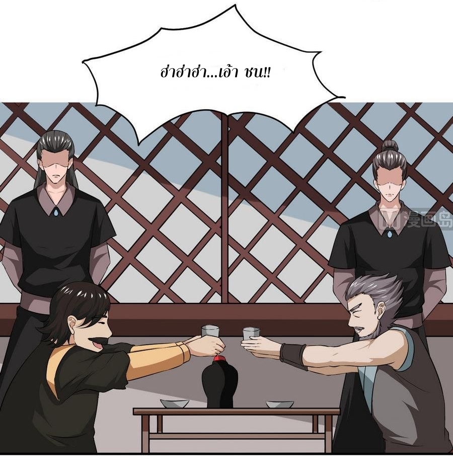 มหาจอมปราชญ์ ปราณเทวะ ตอนที่ 91 หน้า 12