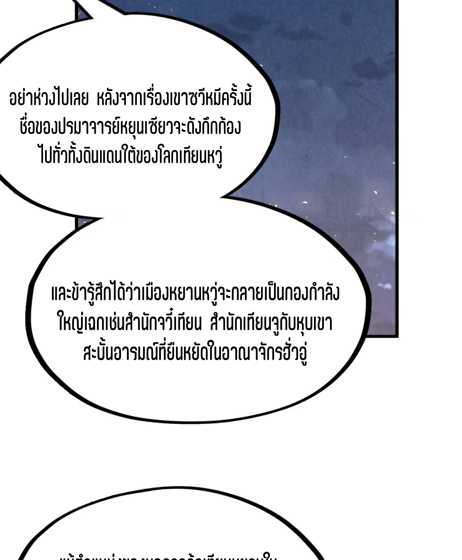 มหาเทพนิรันดร์กาล ตอนที่ 159 หน้า 53