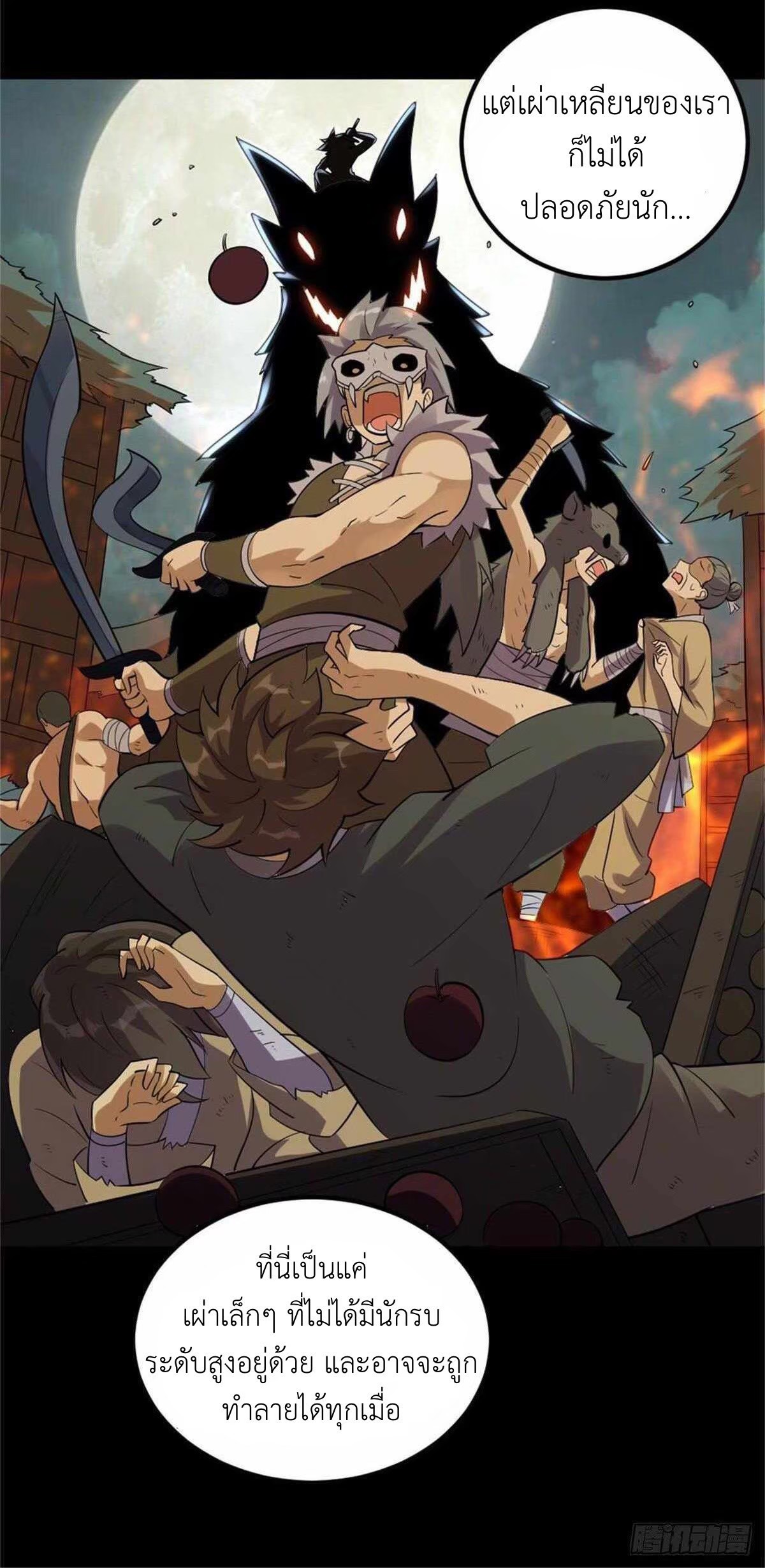 พิภพเทพยุทธ ตอนที่ 2 หน้า 13