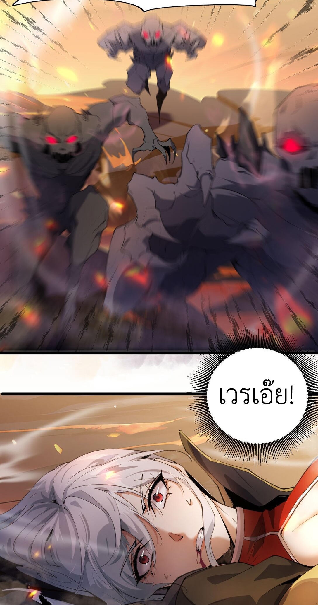 ราชาเกมนี้ คือข้านี่แหละ ตอนที่ 6 หน้า 24