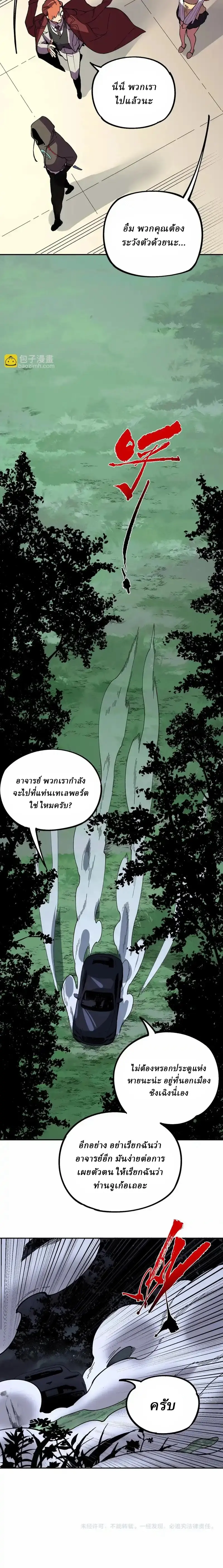 Supreme Curse Master ตอนที่ 34 หน้า 11