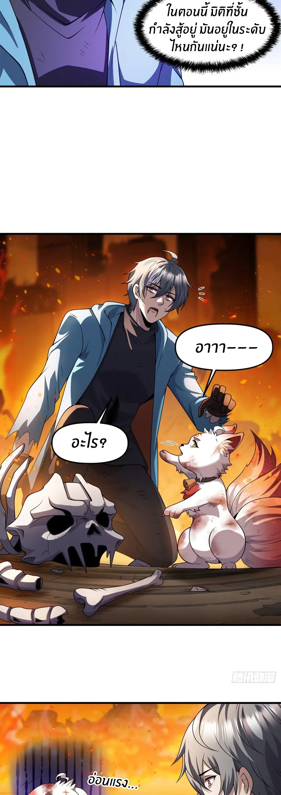 ราชาเศษขยะ ตอนที่ 29 หน้า 7