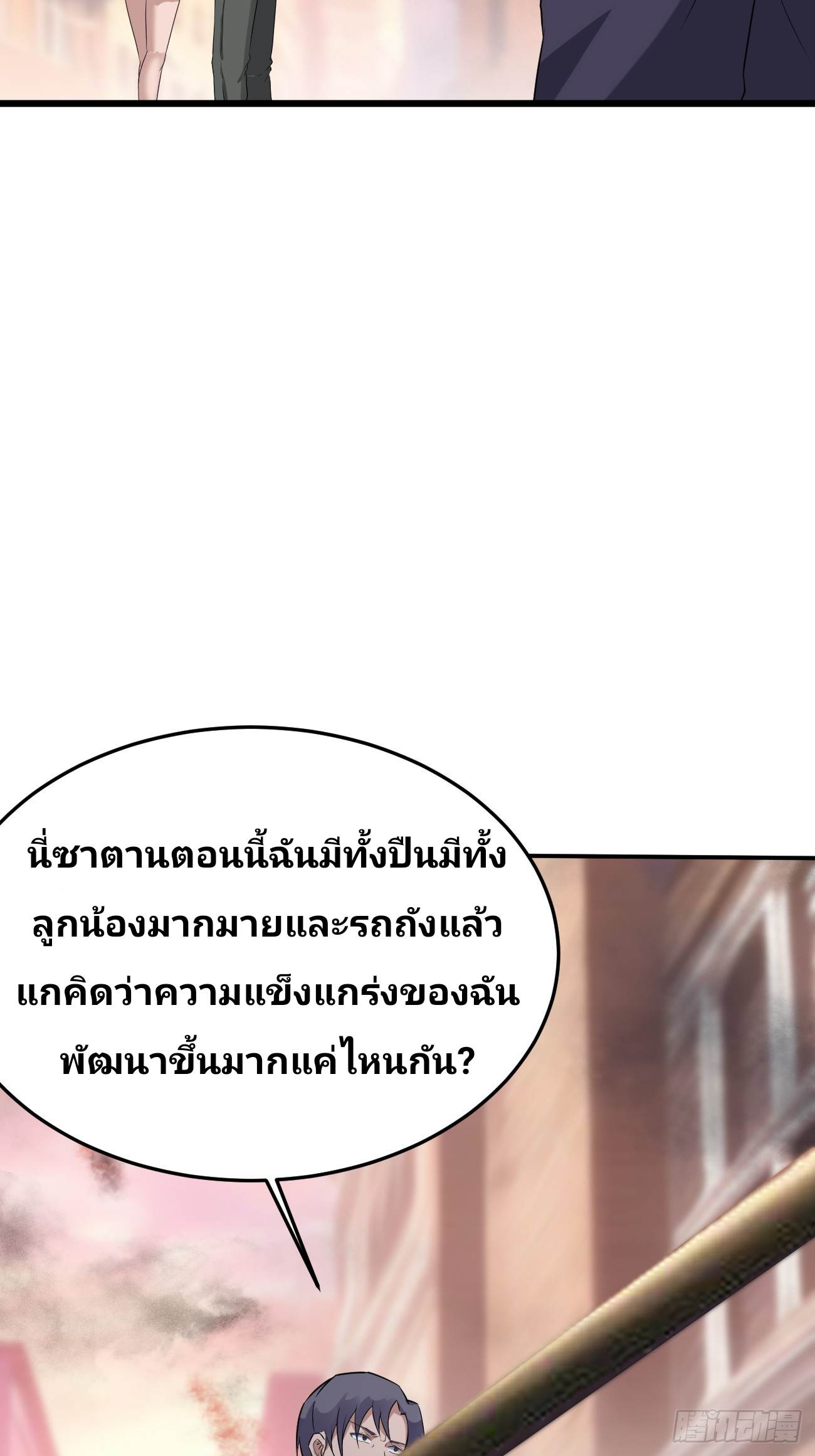 ฉันสุ่มตัวตนใหม่ทุกสัปดาห์ ตอนที่ 86 หน้า 44